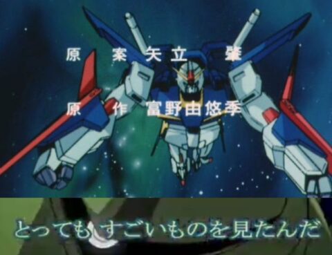 【ガンダムZZ】ジュドーが夜中に見た「すごいもの」って一体何だ？