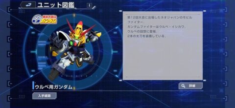 【GジェネE】なぜGガンのULT機体が「ウルベ用ガンダム」？