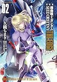 新装版 機動戦士ガンダムSEED DESTINY THE EDGE Desire 2 (角川コミックス・エース)