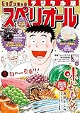 ビッグコミックスペリオール 2025年19号（2025年9月12日発売） [雑誌]