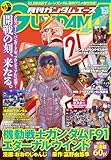 【電子版】ガンダムエース　２０２５年１月号　Ｎｏ．２６９ [雑誌]