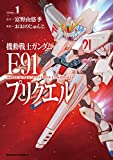 機動戦士ガンダムF91プリクエル　１ (角川コミックス・エース)