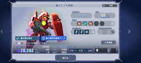 【GジェネエターナルE】ULT機体の限界突破ステがエグい