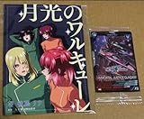 機動戦士ガ ン ダムSEED FREEDOM 入場者特典 月光のワルキューレ