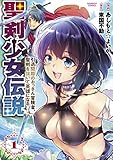 聖剣少女伝説 引退間際のおっさん冒険者、聖剣を抜いて英雄になる (1) (バンブーコミックス)