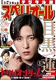 ビッグコミックスペリオール 2025年5号（2025年2月14日発売） [雑誌]