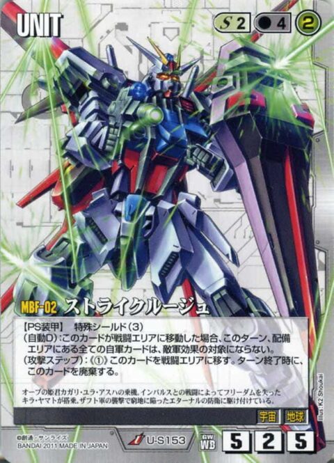 ストライク一族の中でも、キラ仕様のルージュって露出少ないよな