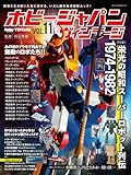 ホビージャパンヴィンテージ VOL.11 (HOBBY JAPAN MOOK)