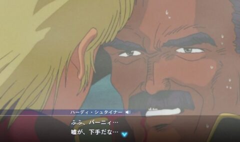 【ガンダム0080】シュタイナーのフルネームがいつの間にか変更されていた