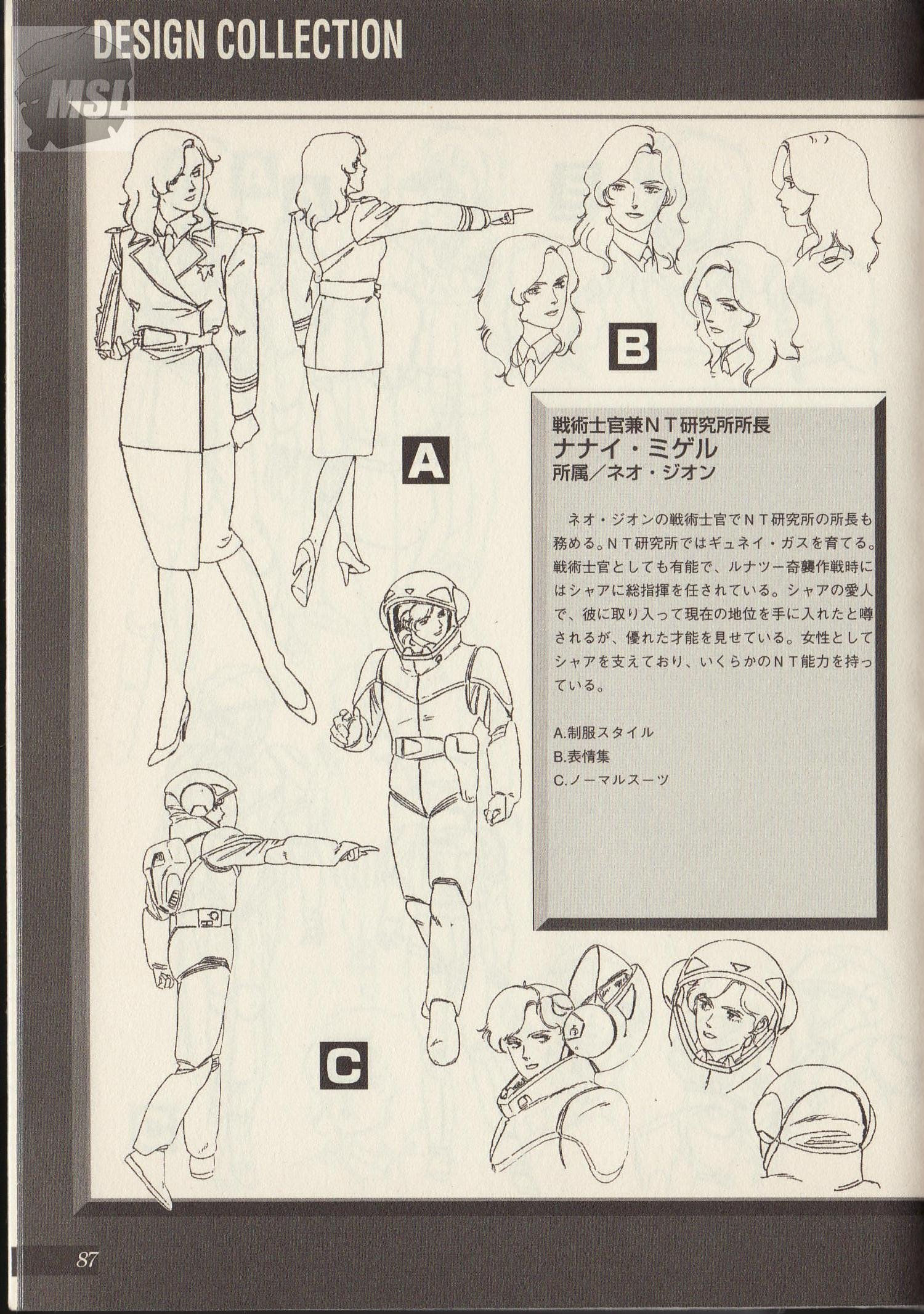 逆襲のシャアのナナイ ミゲルがその後どうなったのか気になる Gundam Log ガンダムまとめブログ 逆襲のシャアのナナイ ミゲルがその後どうなったのか気になる Gundam Log ガンダムまとめブログ