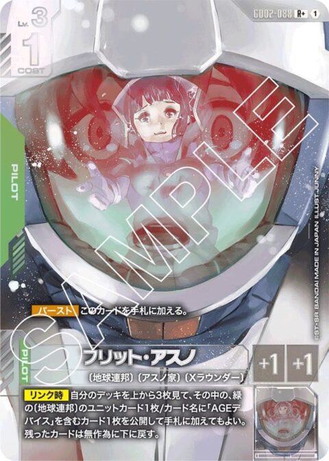 ガンダムアセべ、“やりすぎ”カードを世に出す… フリットはおもちゃじゃないんだぞ！