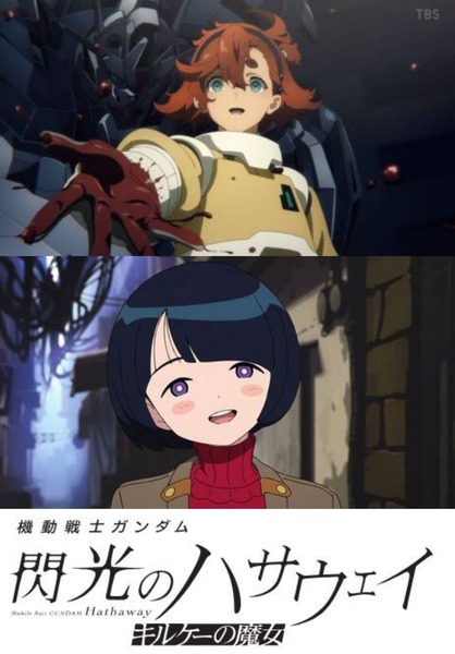 ※歴代ガンダム作品から『魔女』枠を選出しよう