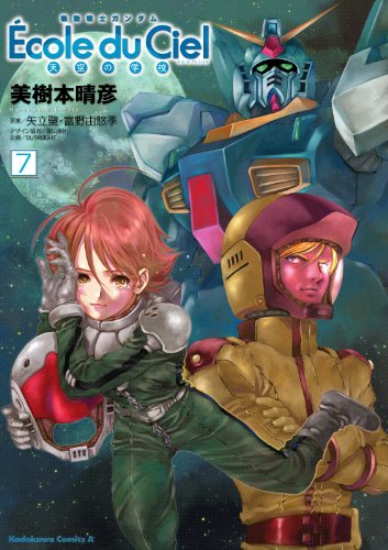 エコール デュ シエルは何故ゲームへの参戦が無いのか Gundam Log ガンダムまとめブログ エコール デュ シエルは何故ゲームへの参戦が無いのか Gundam Log ガンダムまとめブログ