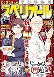 ビッグコミックスペリオール 2024年17号（2024年8月9日発売） [雑誌]