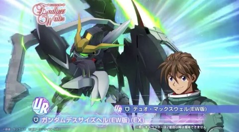 【GジェネE】サプライズ？！「ビルドストライク」＆「デスサイズヘル（EW）」が6/16よりガチャ実装