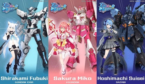【ガンダム×ホロライブ】コラボモビルスーツ第一弾が公開！