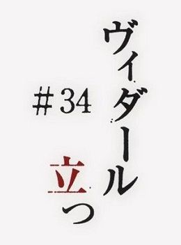 機動戦士ガンダム 鉄血のオルフェンズ第34話感想まとめ ヴィダール立つ 2期9話 Gundam Log ガンダムまとめブログ 機動戦士ガンダム 鉄血のオルフェンズ第34話感想まとめ ヴィダール立つ 2期9話 Gundam Log ガンダムまとめブログ
