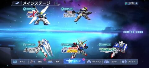 【GジェネE】オルタナティブ組のメインステージ後半追加はまだ先なのかな