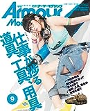 Armour Modelling(アーマーモデリング) 2023年 09 月号