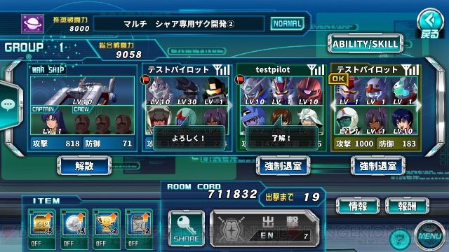 「ガンダムオンライン」の公式LINE ...