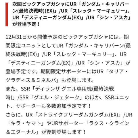 【GジェネエターナルE】しかしねえ…限定計5つは困るのだから…