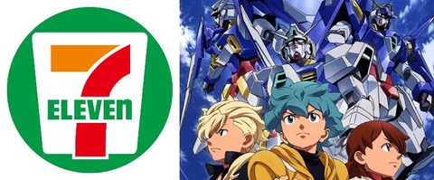 ※セブンイレブンとガンダムＡＧＥがコラボしたらありがちな事