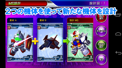 機体開発Ｇジェネ