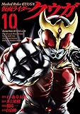 仮面ライダークウガ（１０） (ヒーローズコミックス)