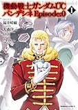 機動戦士ガンダムＵＣ　バンデシネ　Episode:0(1) 機動戦士ガンダムＵＣ バンデシネ Episode:0 (角川コミックス・エース)
