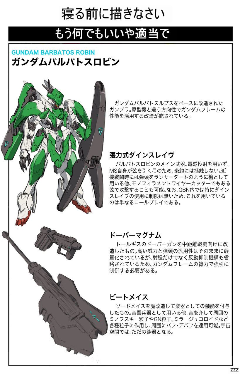 ビルドの鉄血機体 ガンダム バルバトスロビン 妄想してみた Gundam Log ガンダムまとめブログ