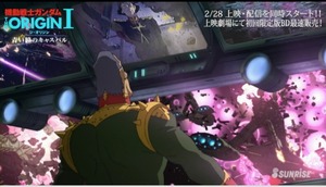 「機動戦士ガンダム THE ORIGIN」本編冒頭7分_00_00_30_09_2