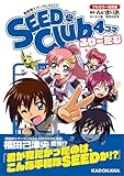 機動戦士ガンダムSEED SEED Club 4コマ フルカラー完全版 ふりーだむ (単行本コミックス)