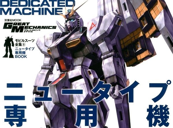 逆襲のシャア ユニコーン 以降にニュータイプ専用機が減った理由 Gundam Log ガンダムまとめブログ 逆襲のシャア ユニコーン 以降にニュータイプ専用機が減った理由 Gundam Log ガンダムまとめブログ