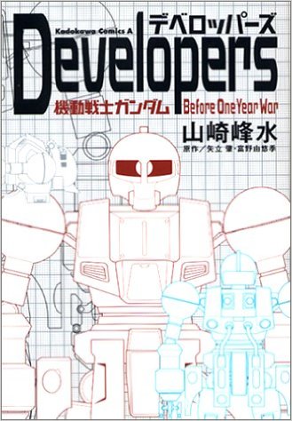 ザク第一号を作るドキュメンタリー