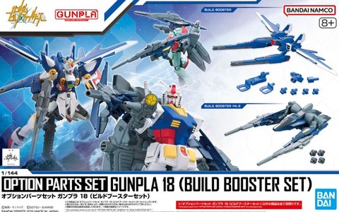 【ガンプラ】ビルドブースターセット、これすげーお得じゃないか？