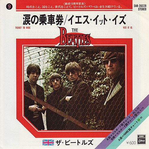 Yes It Is」のステレオ・ミックス初出盤 : ビートルズ音源探究