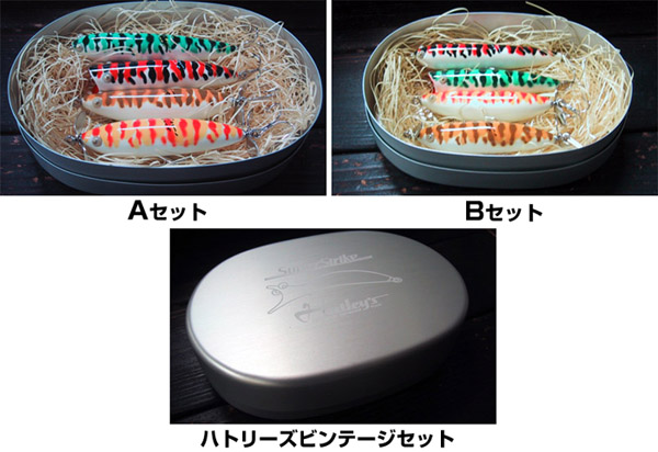 ハトリーズ ビンテージセット ハトリーズスペシャル・ハトリーズビンテージセット,ハトリーズ