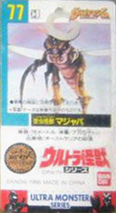 昆虫怪獣 マジャバ＆電脳植物 バイオス ソフビ 781834887.jpg?1573810040