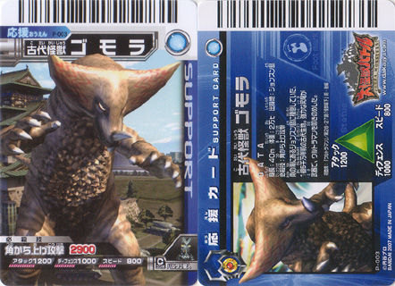 大怪獣バトル応援カード「ゴモラ」 : 怪獣バイパス