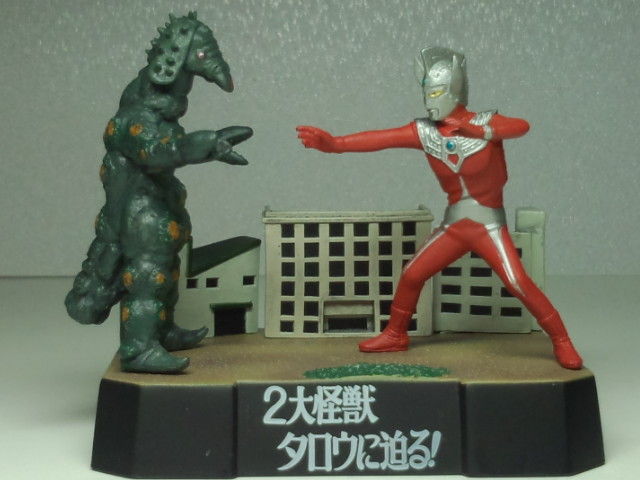 名鑑戯画「ケムジラ対ウルトラマンタロウ」 : 怪獣バイパス 名鑑戯画「ケムジラ対ウルトラマンタロウ」 : 怪獣バイパス