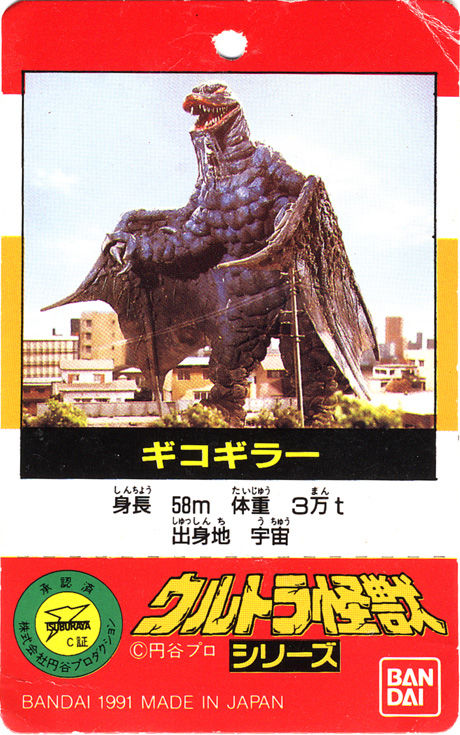 怪獣ソフビ ヒドラ　バンダイ1983年　日本製 /ギコギラー　バンダイ1989年 Amazon.co.jp: ウルトラ怪獣シリーズ ヒドラ ソフビ 1983年 日本