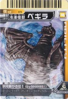 大怪獣バトルカード バラ売り専用 大怪獣バトル079「ペギラ」 : 怪獣バイパス