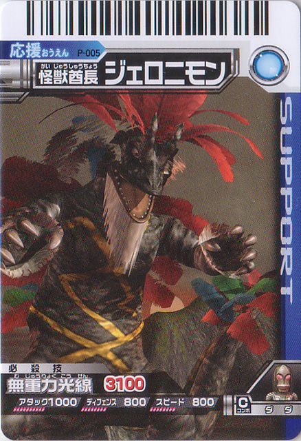 バンダイソフビ「ジェロニモン」(Ver.2007) : 怪獣バイパス