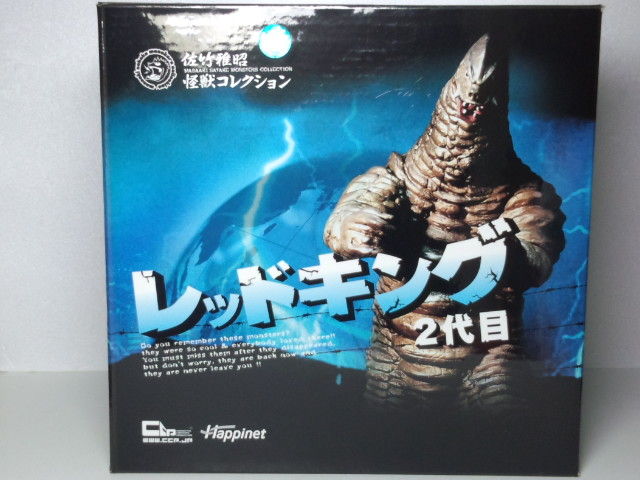 サタコレ「レッドキング二代目」(雪上Ver.) : 怪獣バイパス サタコレ「レッドキング二代目」(雪上Ver.) : 怪獣バイパス