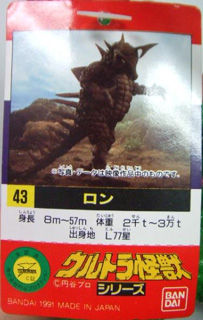 バンダイソフビ「ロン」Ver.1991 : 怪獣バイパス