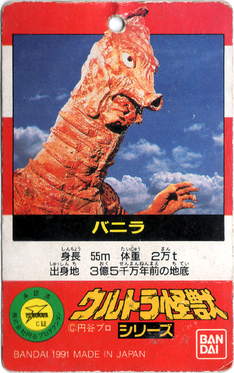 バニラ　ソフビ　サンプル？中国バンダイ？ d8f61f8f.jpg