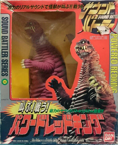 サウンドバトラー「パワードレッドキング♂」 : 怪獣バイパス サウンドバトラー「パワードレッドキング♂」 : 怪獣バイパス