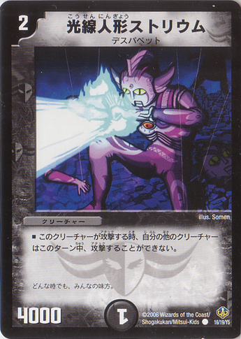 パチモン出現 光線人形ストリウム レッドキング愛護協会 紅月せな