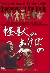 怪獣のあけぼの DVD : レッドキング愛護協会（紅月せな）