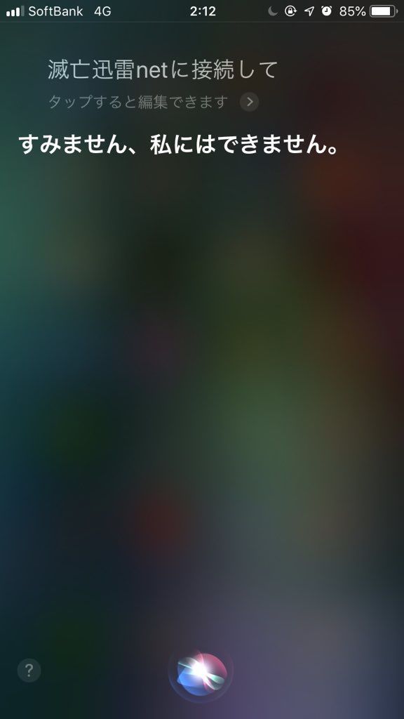 画像 Siriに 滅亡迅雷 Netに接続して って頼んだ結果ｗｗｗｗｗｗｗｗｗｗｗｗｗｗｗｗｗｗｗｗｗｗｗｗ Ryama リャマ Blog